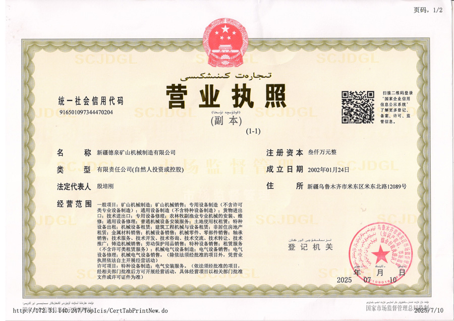 營業執照