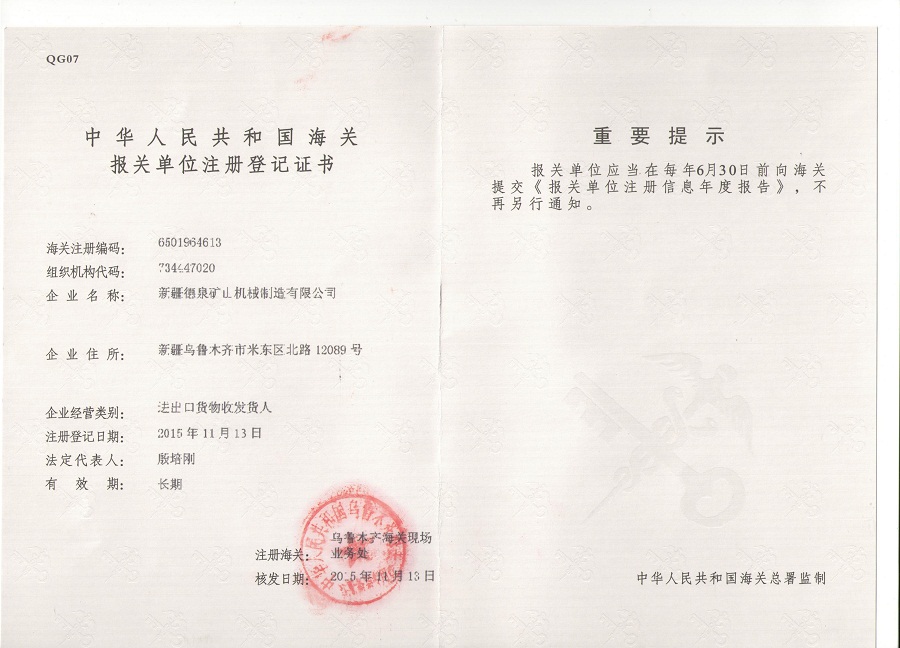 海關證書