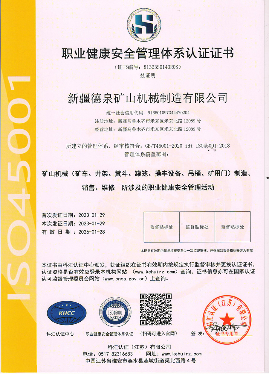職業健康安全管理體系認證證書