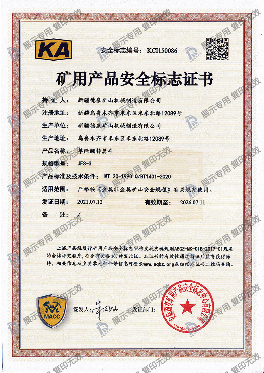 單繩翻轉箕斗JFS-3