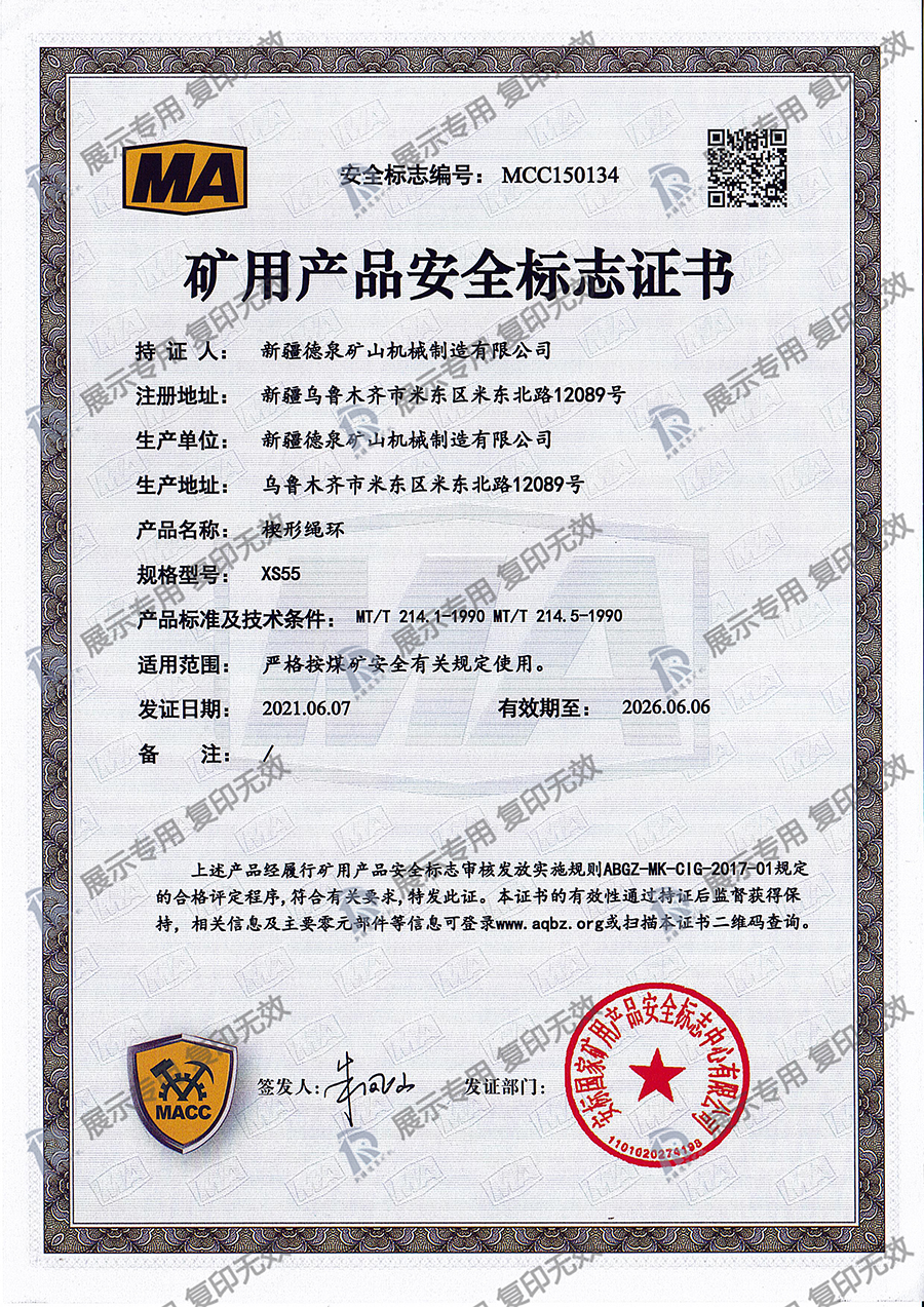 楔形繩環XS-55