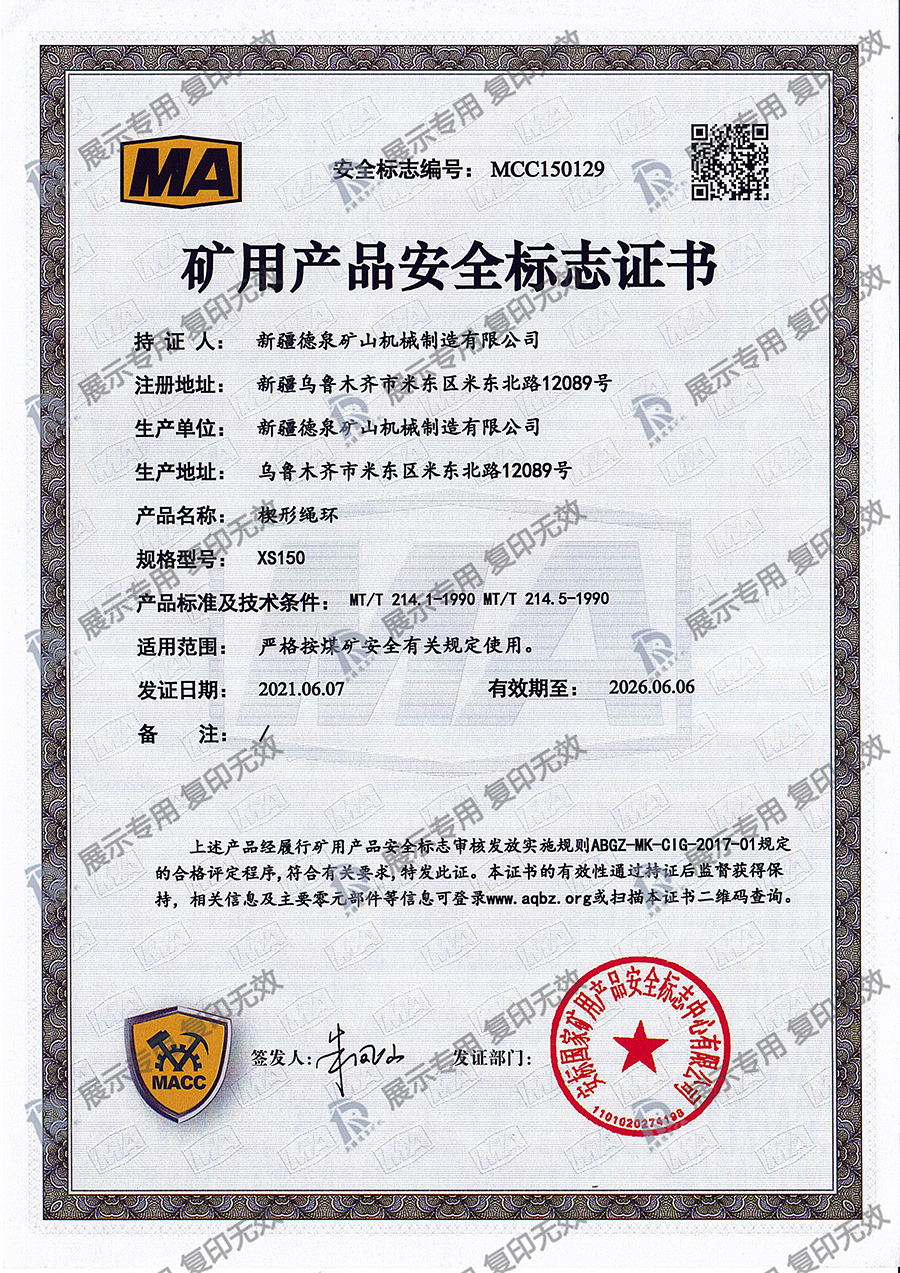 楔形繩環XS-150