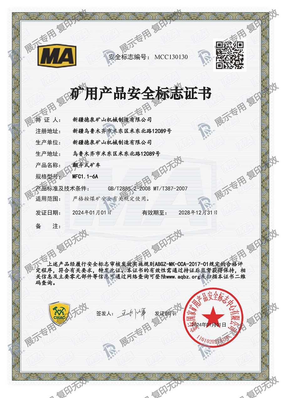 固定車箱式礦車MGC1.1-6A
